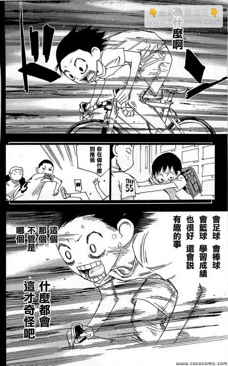 🍵飙速宅男 SPARE BIKE 第152话 第12页