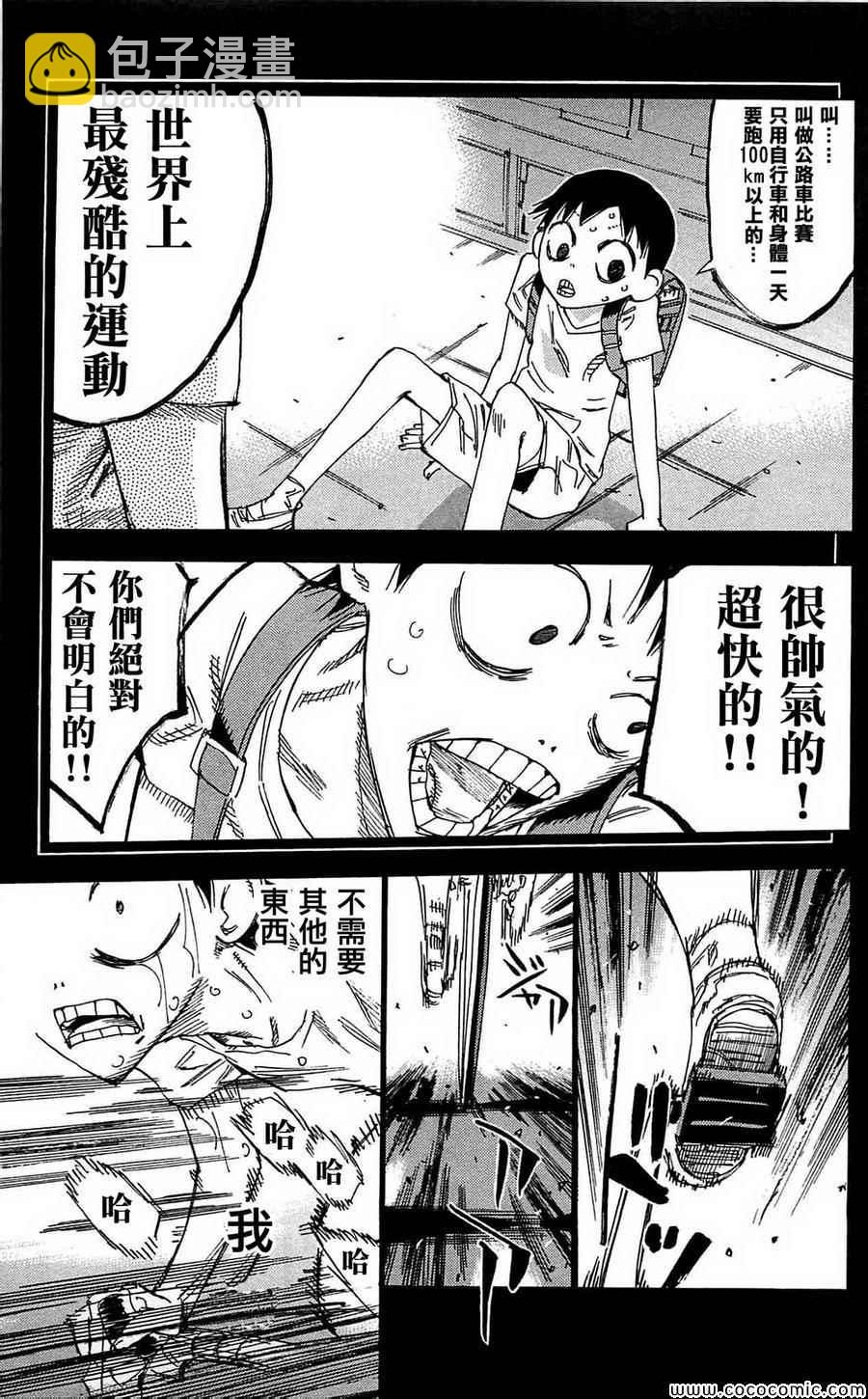 🍵飙速宅男 SPARE BIKE 第152话 第13页
