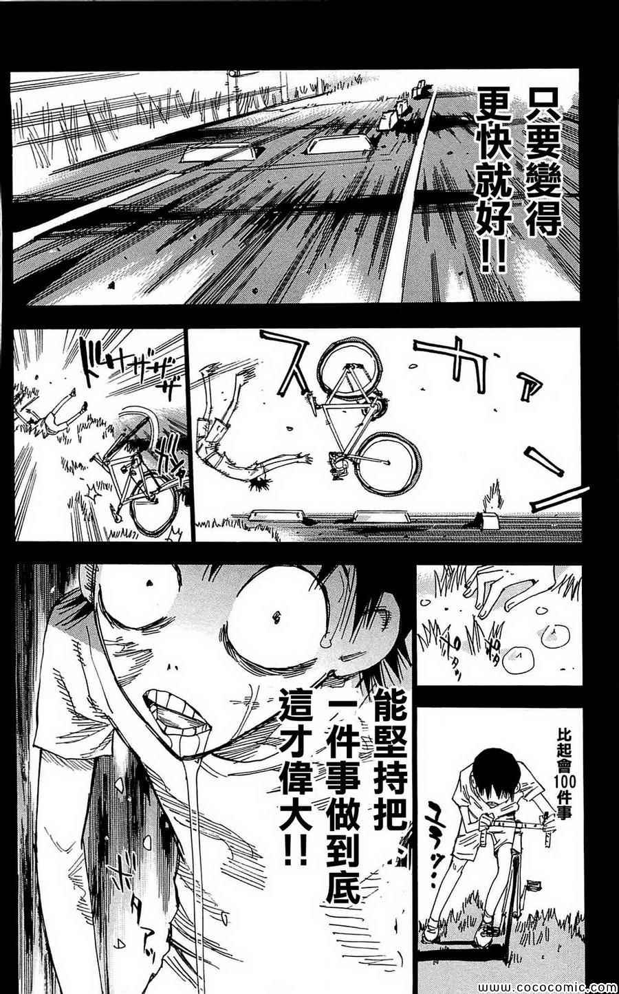 🍵飙速宅男 SPARE BIKE 第152话 第14页