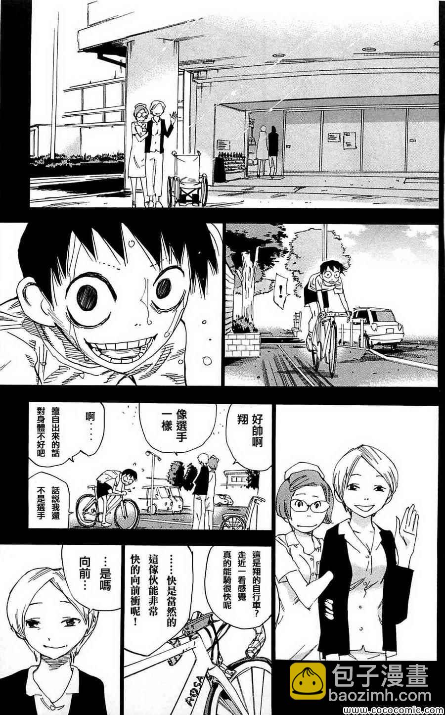 🍵飙速宅男 SPARE BIKE 第152话 第15页