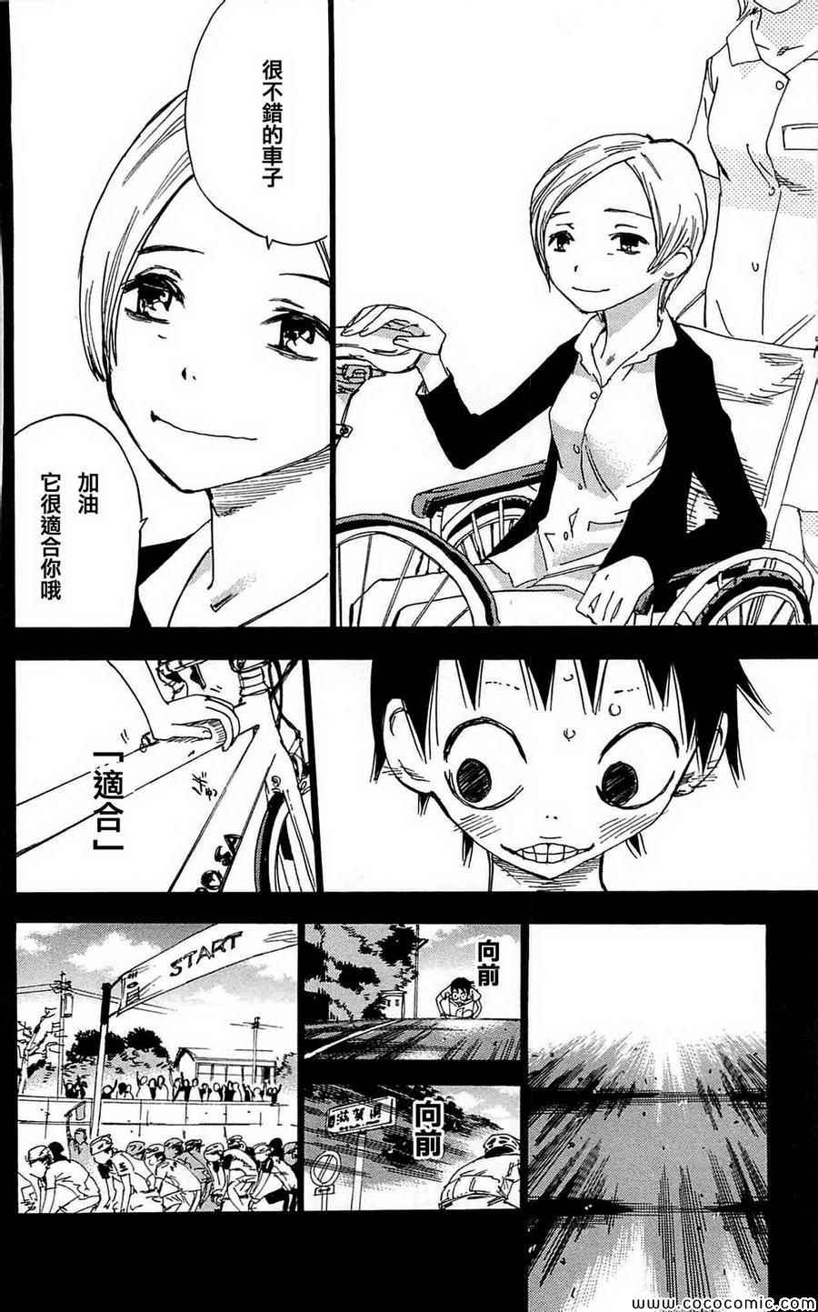 🍵飙速宅男 SPARE BIKE 第152话 第16页