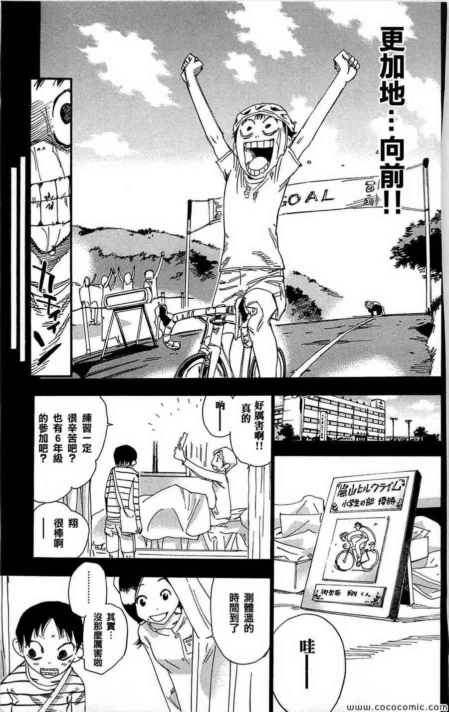 🍵飙速宅男 SPARE BIKE 第152话 第17页