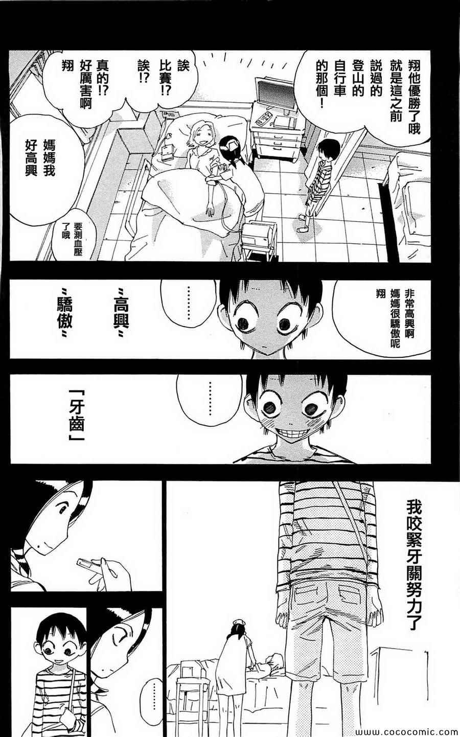 🍵飙速宅男 SPARE BIKE 第152话 第18页