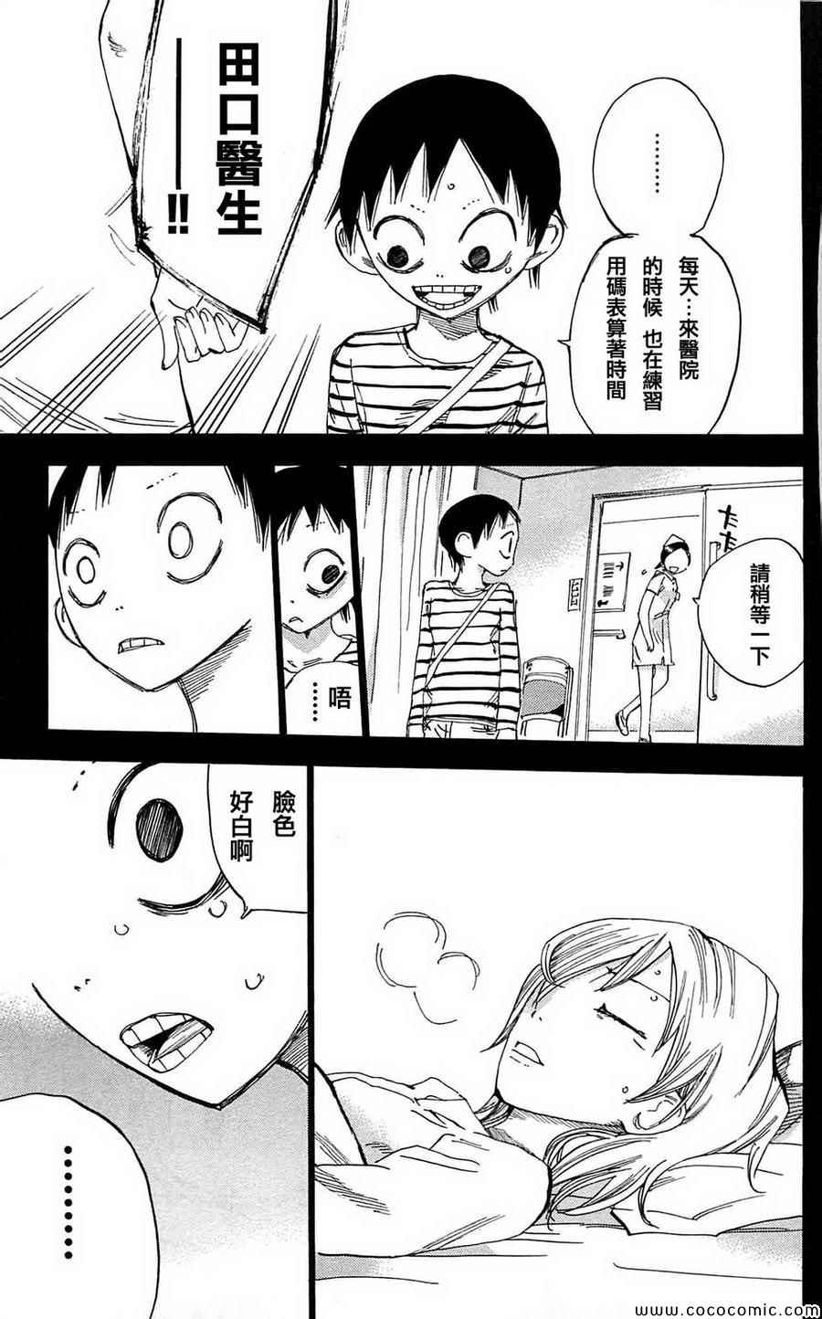 🍵飙速宅男 SPARE BIKE 第152话 第19页