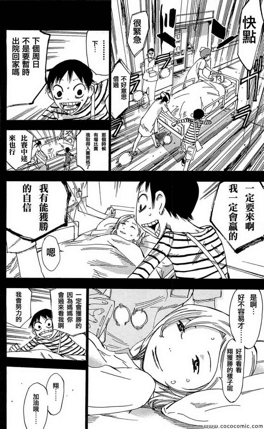 🍵飙速宅男 SPARE BIKE 第152话 第20页