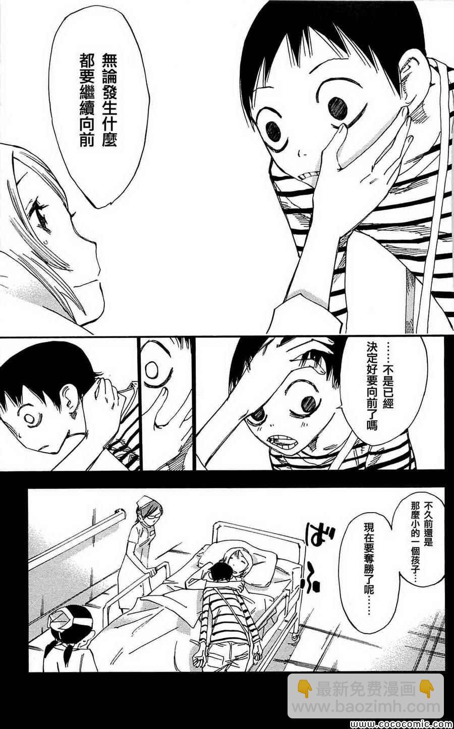 🍵飙速宅男 SPARE BIKE 第152话 第21页
