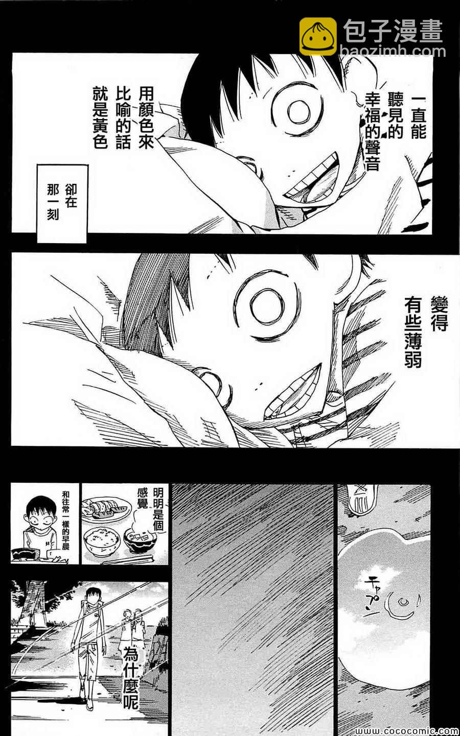 🍵飙速宅男 SPARE BIKE 第152话 第22页