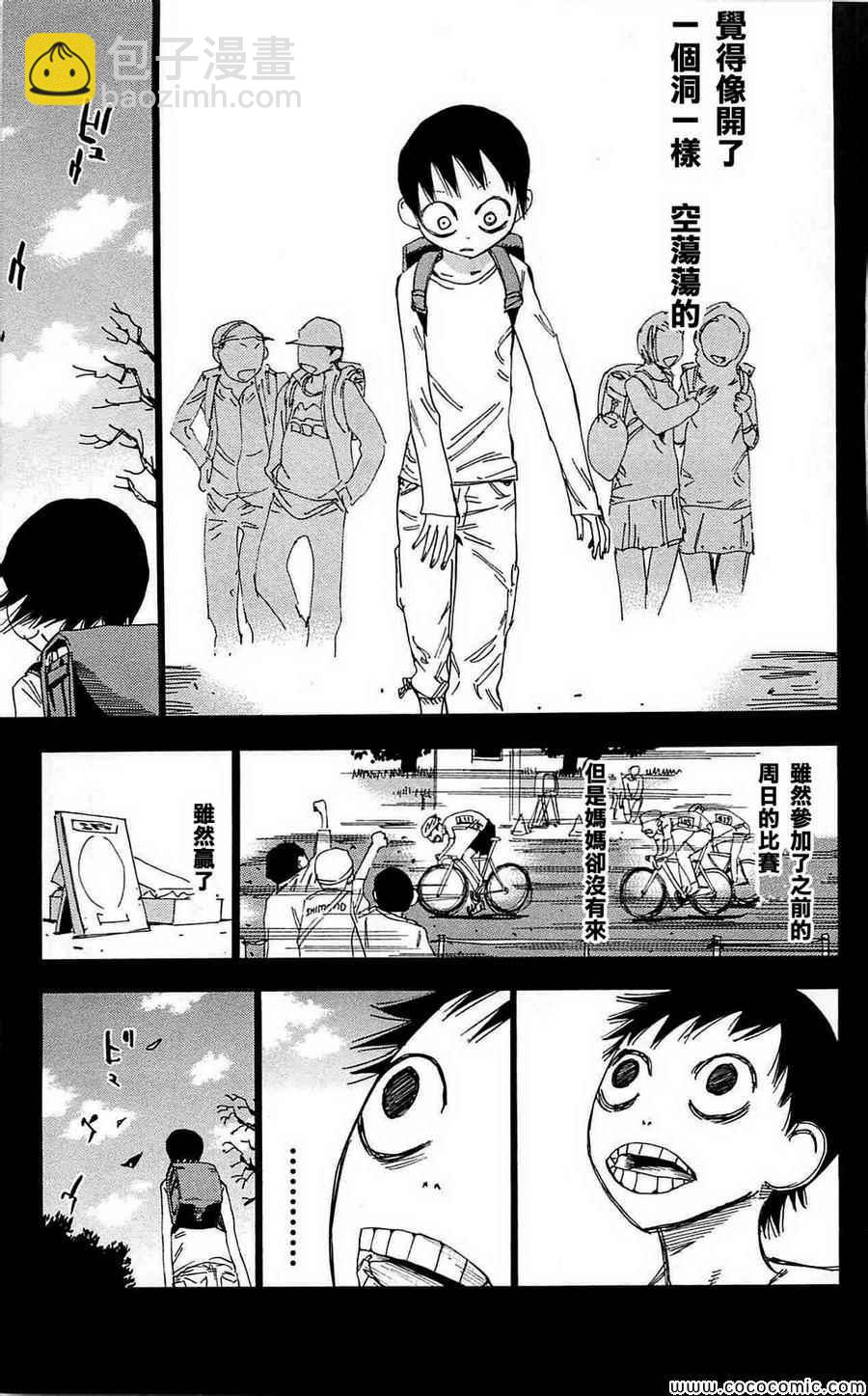 🍵飙速宅男 SPARE BIKE 第152话 第23页