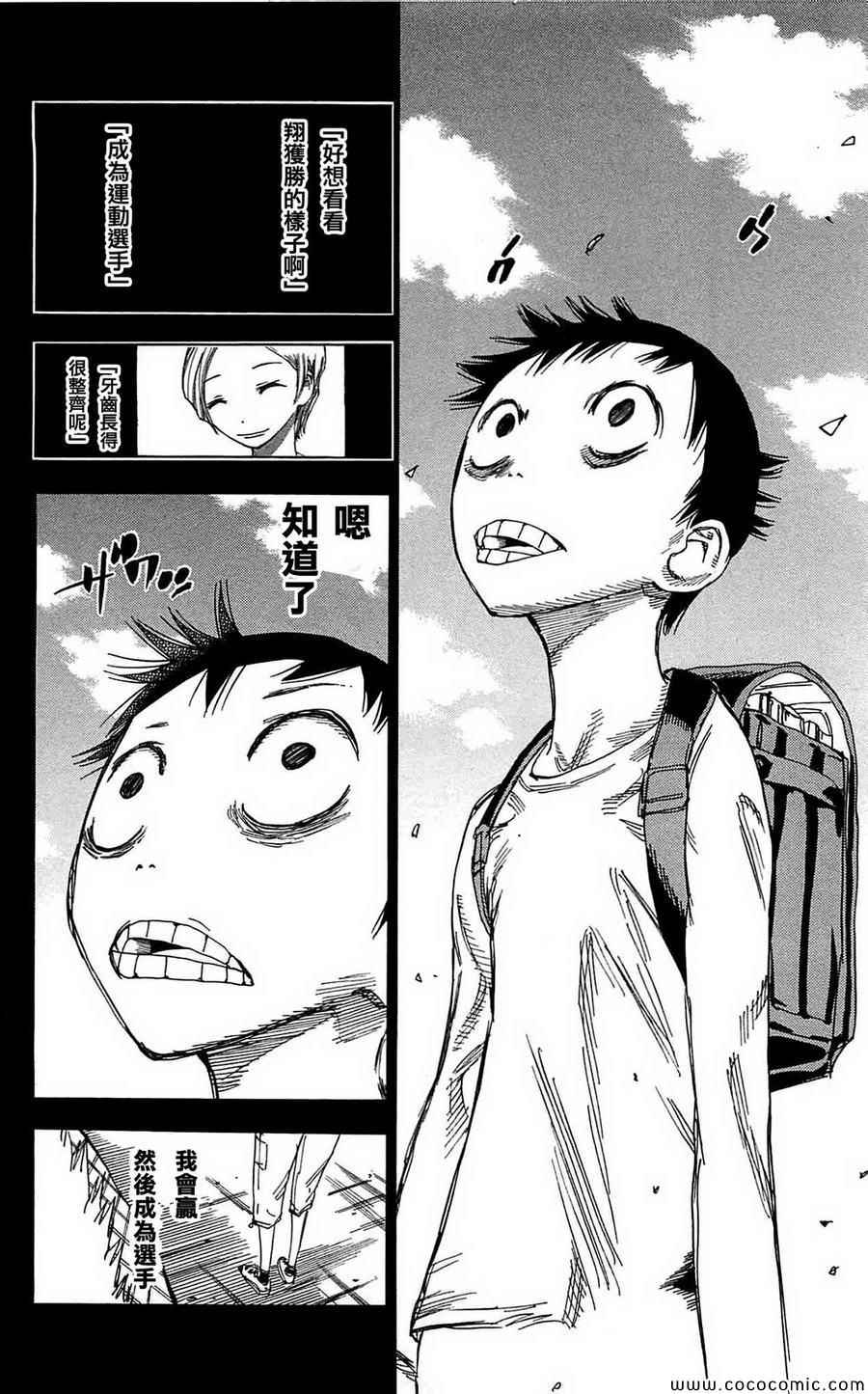 🍵飙速宅男 SPARE BIKE 第152话 第24页