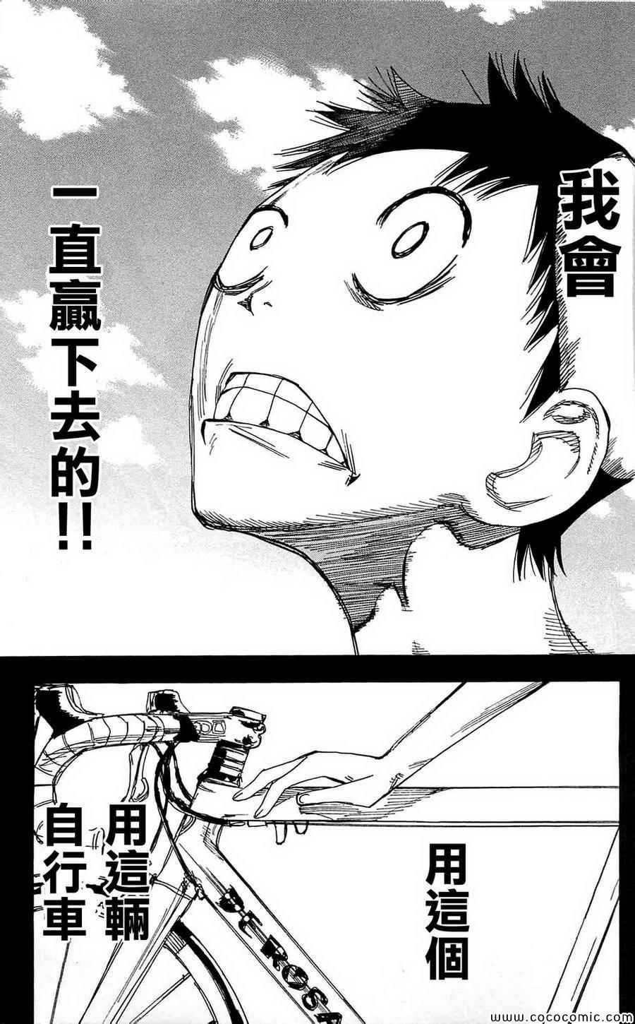 🍵飙速宅男 SPARE BIKE 第152话 第25页