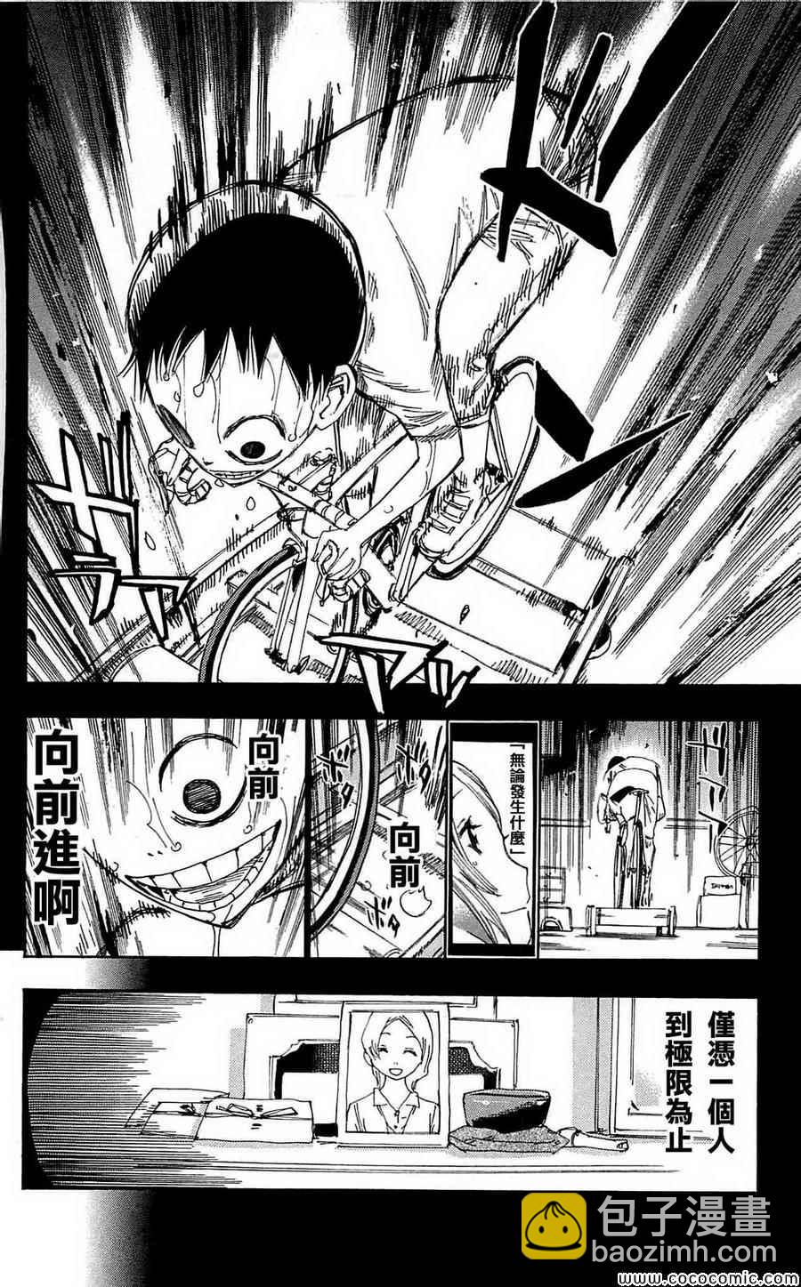 🍵飙速宅男 SPARE BIKE 第152话 第26页