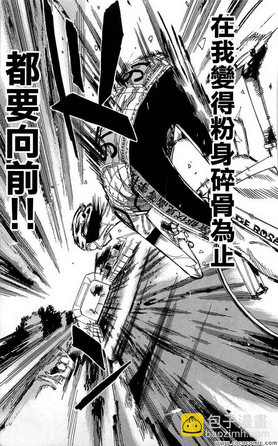 🍵飙速宅男 SPARE BIKE 第152话 第27页