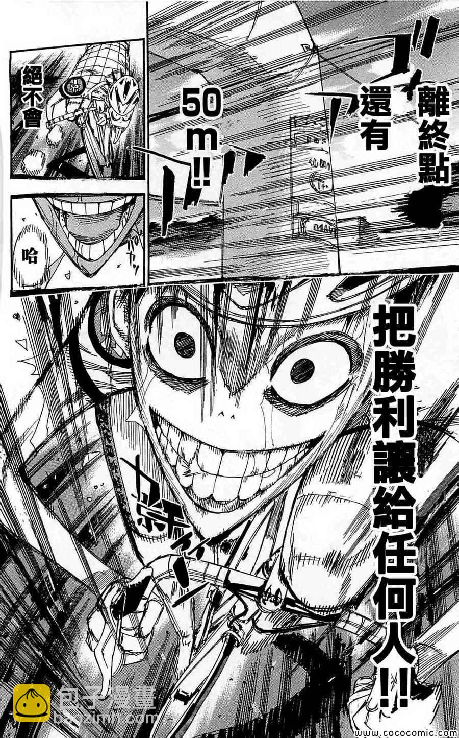 🍵飙速宅男 SPARE BIKE 第152话 第28页