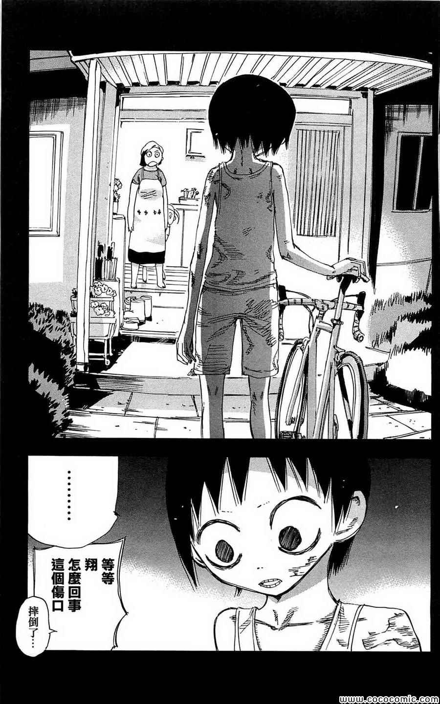 🍵飙速宅男 SPARE BIKE 第152话 第3页