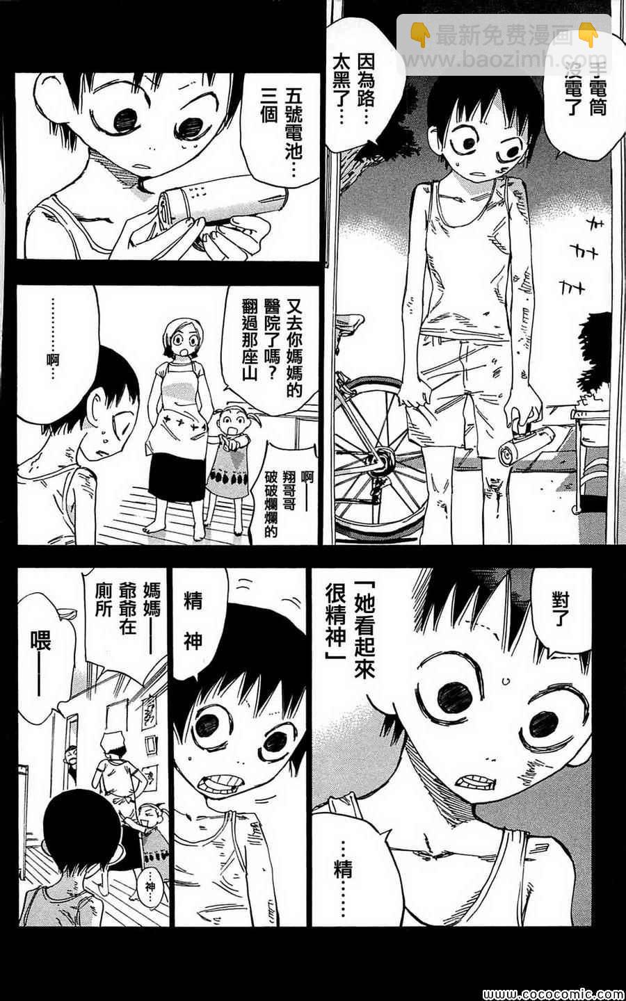 🍵飙速宅男 SPARE BIKE 第152话 第4页