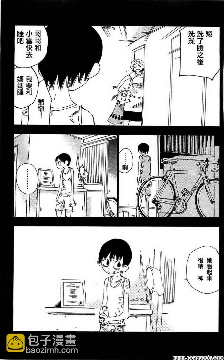 🍵飙速宅男 SPARE BIKE 第152话 第5页