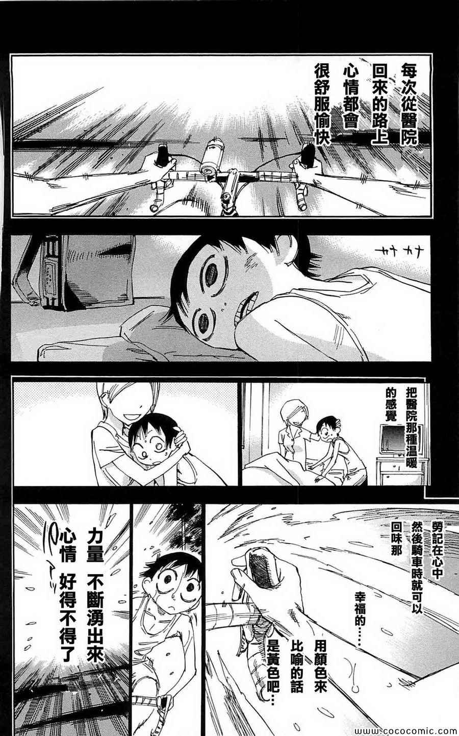 🍵飙速宅男 SPARE BIKE 第152话 第6页
