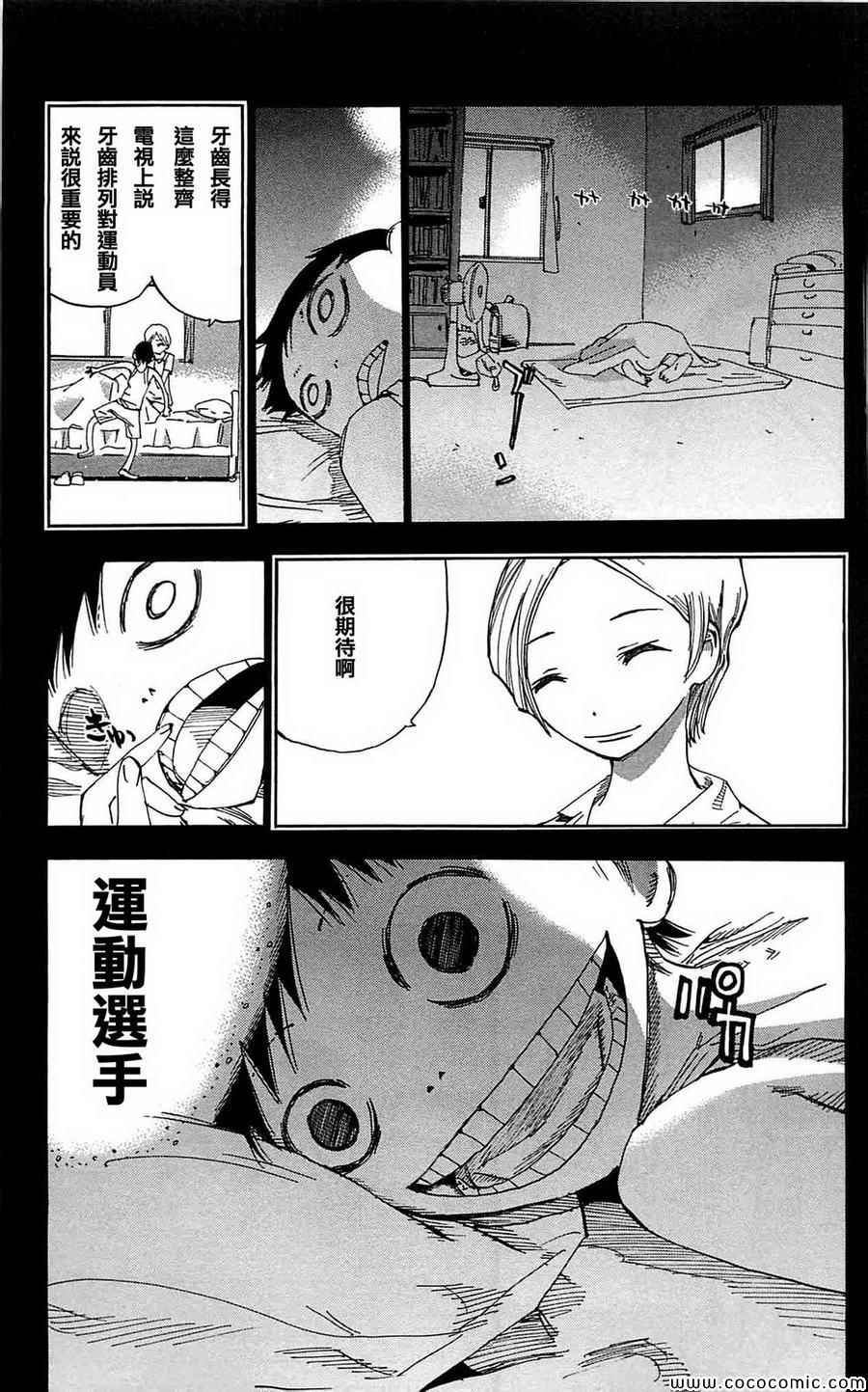 🍵飙速宅男 SPARE BIKE 第152话 第7页