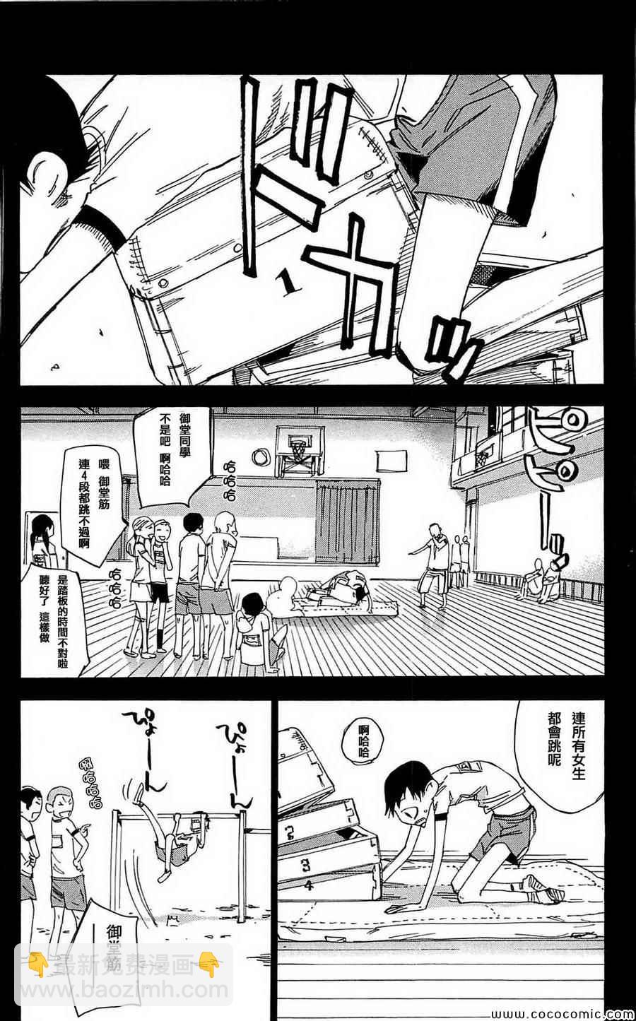🍵飙速宅男 SPARE BIKE 第152话 第8页