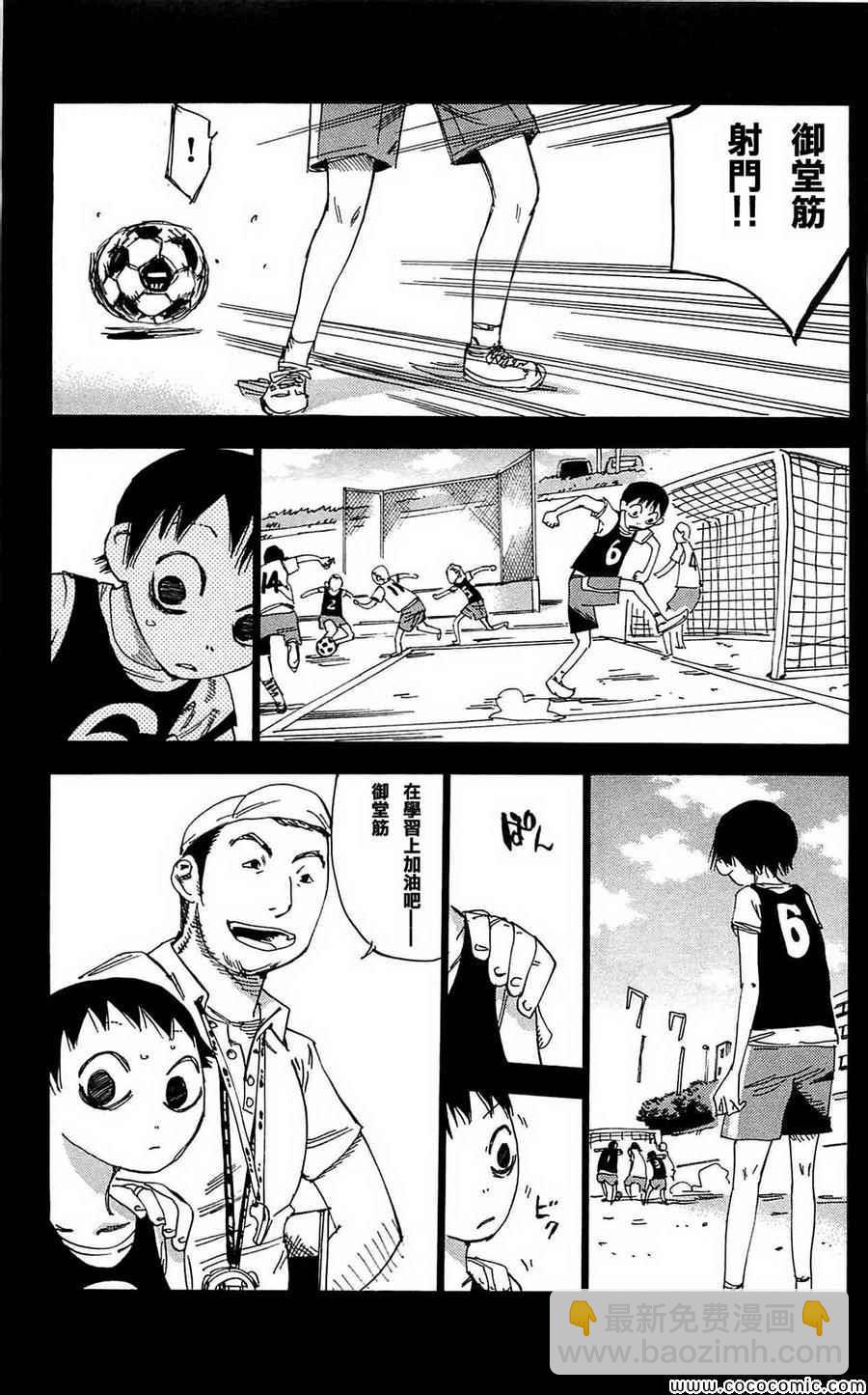 🍵飙速宅男 SPARE BIKE 第152话 第9页