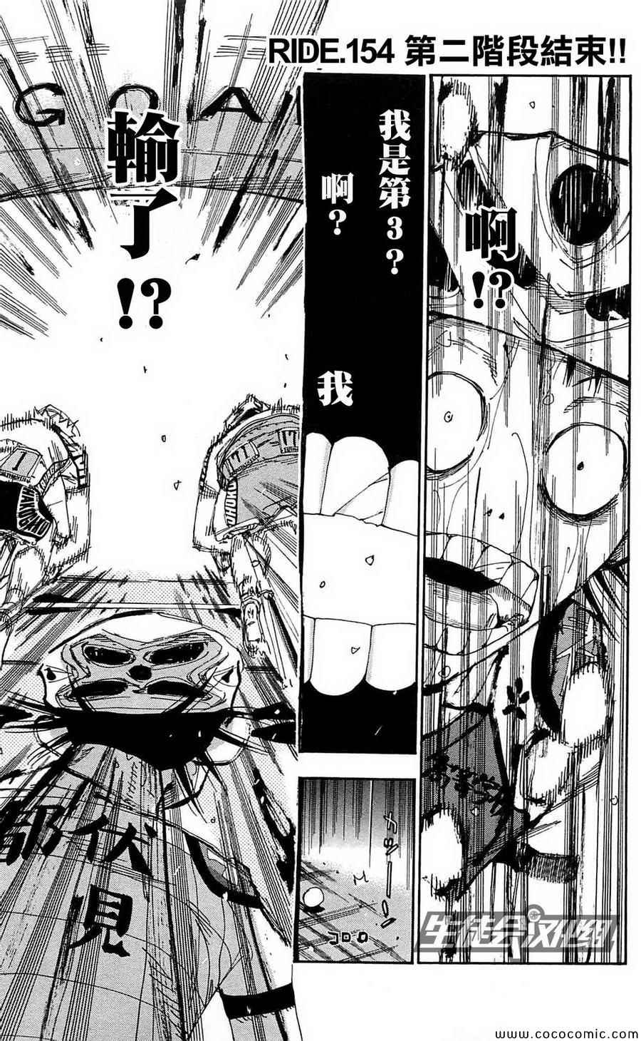 🍵飙速宅男 SPARE BIKE 第154话 第1页