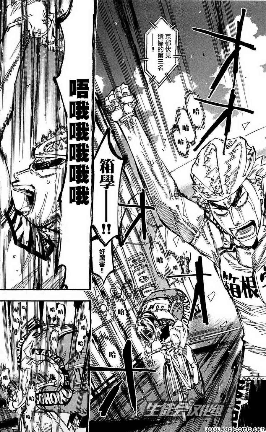 🍵飙速宅男 SPARE BIKE 第154话 第10页
