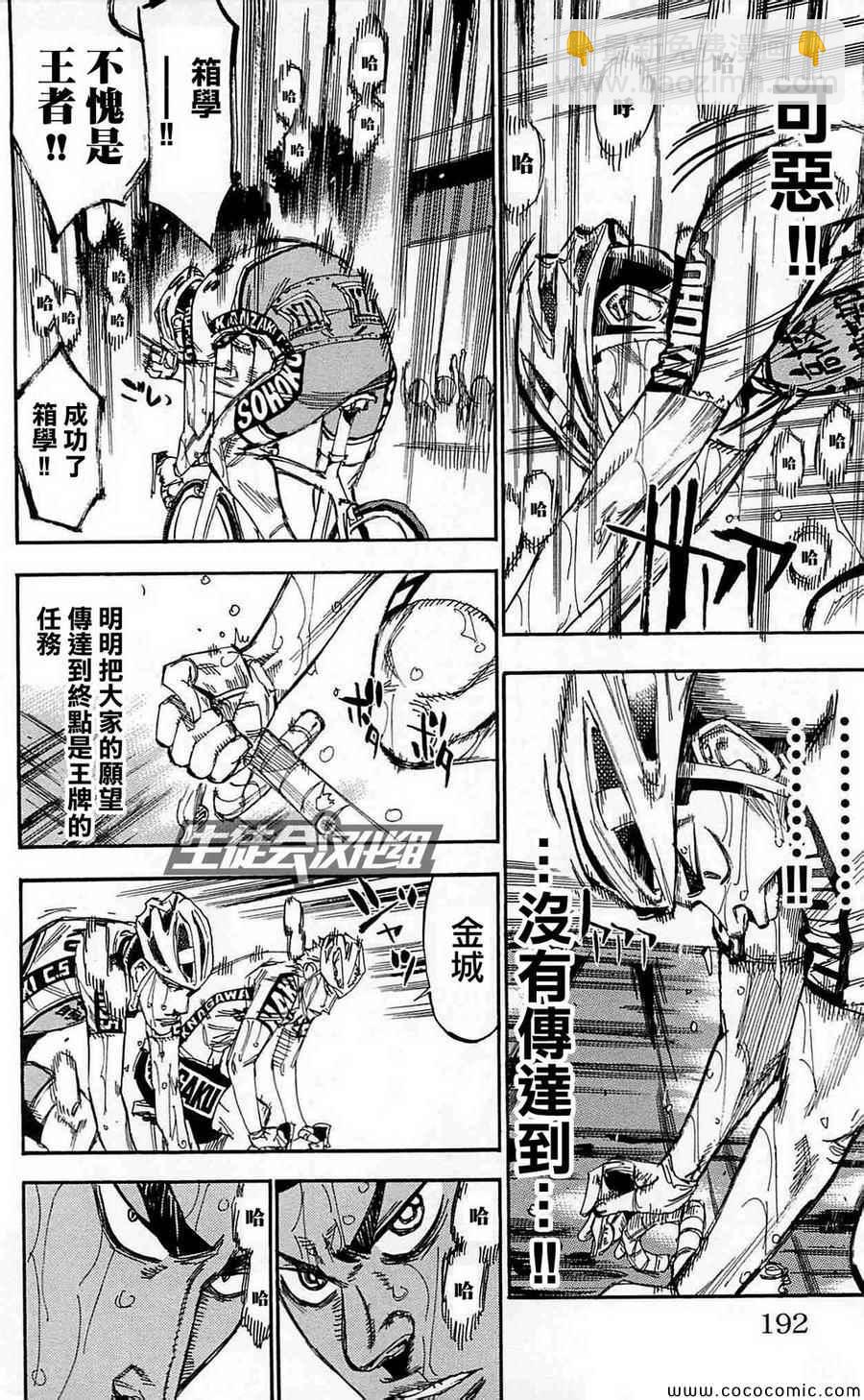 🍵飙速宅男 SPARE BIKE 第154话 第11页