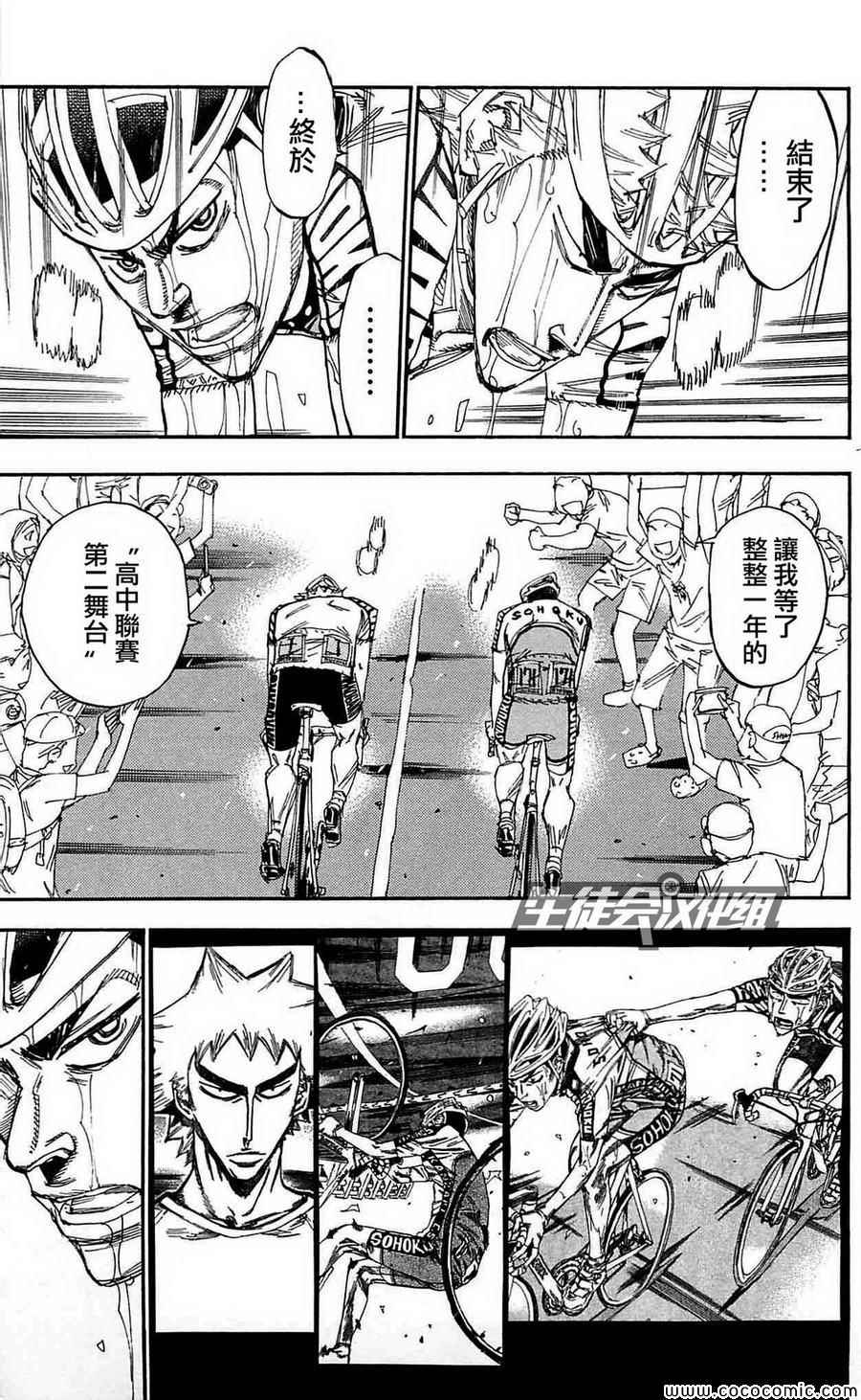🍵飙速宅男 SPARE BIKE 第154话 第12页