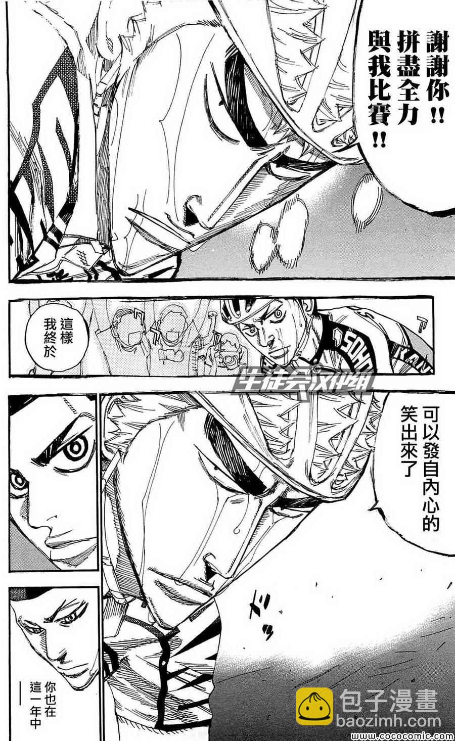 🍵飙速宅男 SPARE BIKE 第154话 第13页