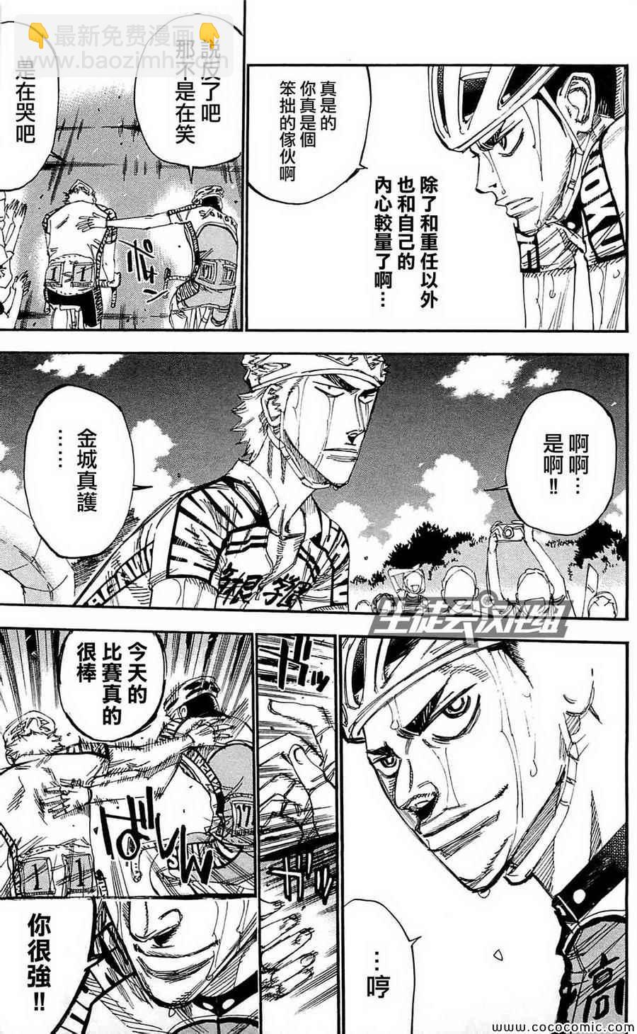 🍵飙速宅男 SPARE BIKE 第154话 第14页