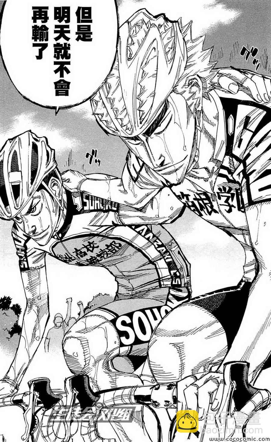 🍵飙速宅男 SPARE BIKE 第154话 第15页