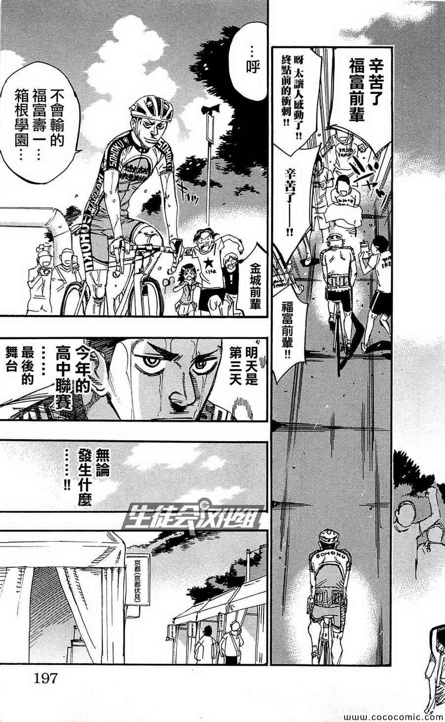 🍵飙速宅男 SPARE BIKE 第154话 第16页