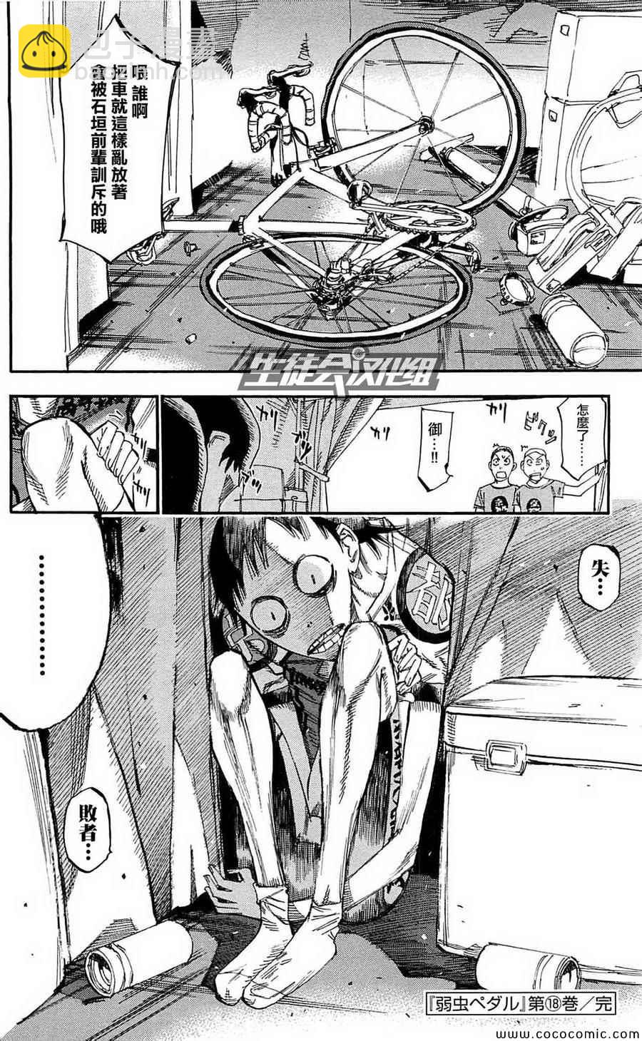 🍵飙速宅男 SPARE BIKE 第154话 第17页