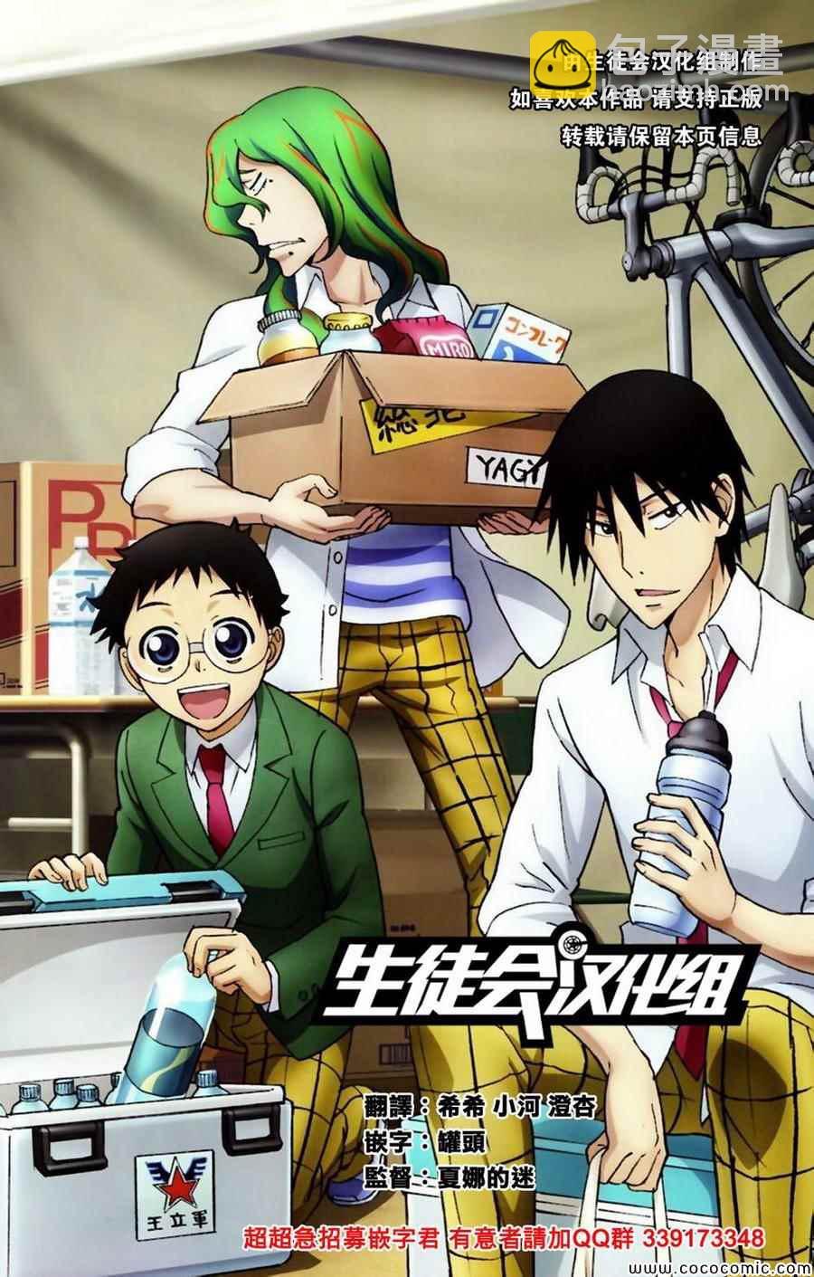 🍵飙速宅男 SPARE BIKE 第154话 第18页