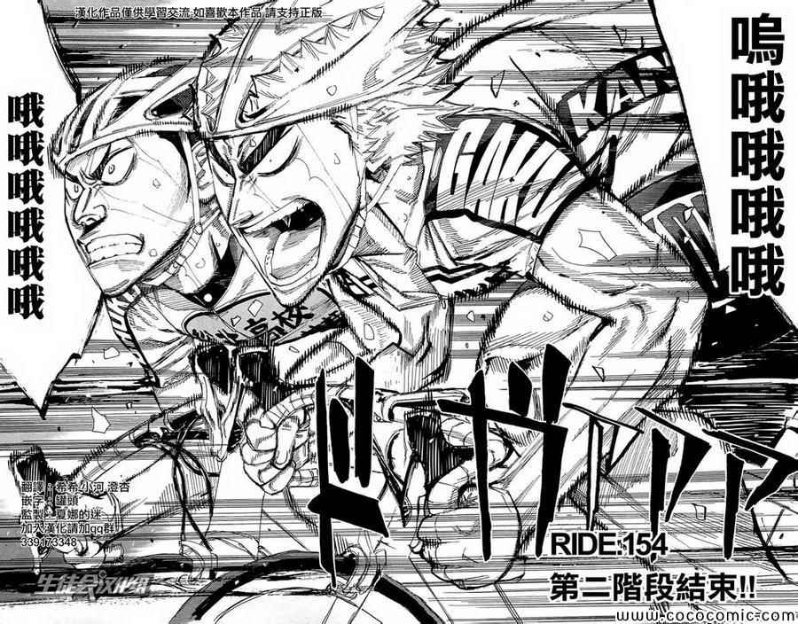 🍵飙速宅男 SPARE BIKE 第154话 第2页