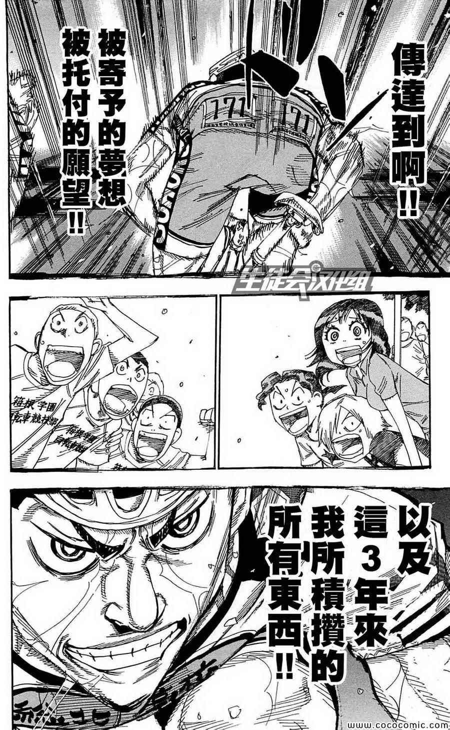 🍵飙速宅男 SPARE BIKE 第154话 第3页