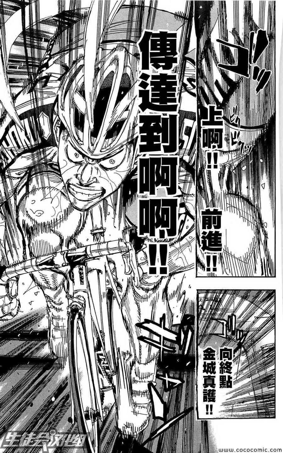 🍵飙速宅男 SPARE BIKE 第154话 第4页