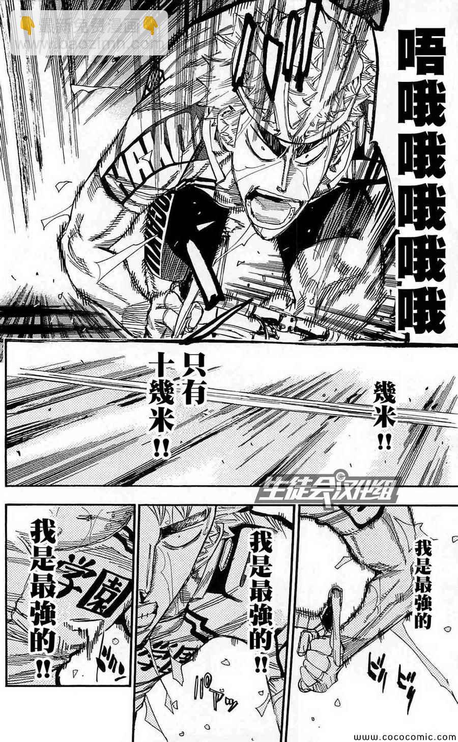 🍵飙速宅男 SPARE BIKE 第154话 第5页