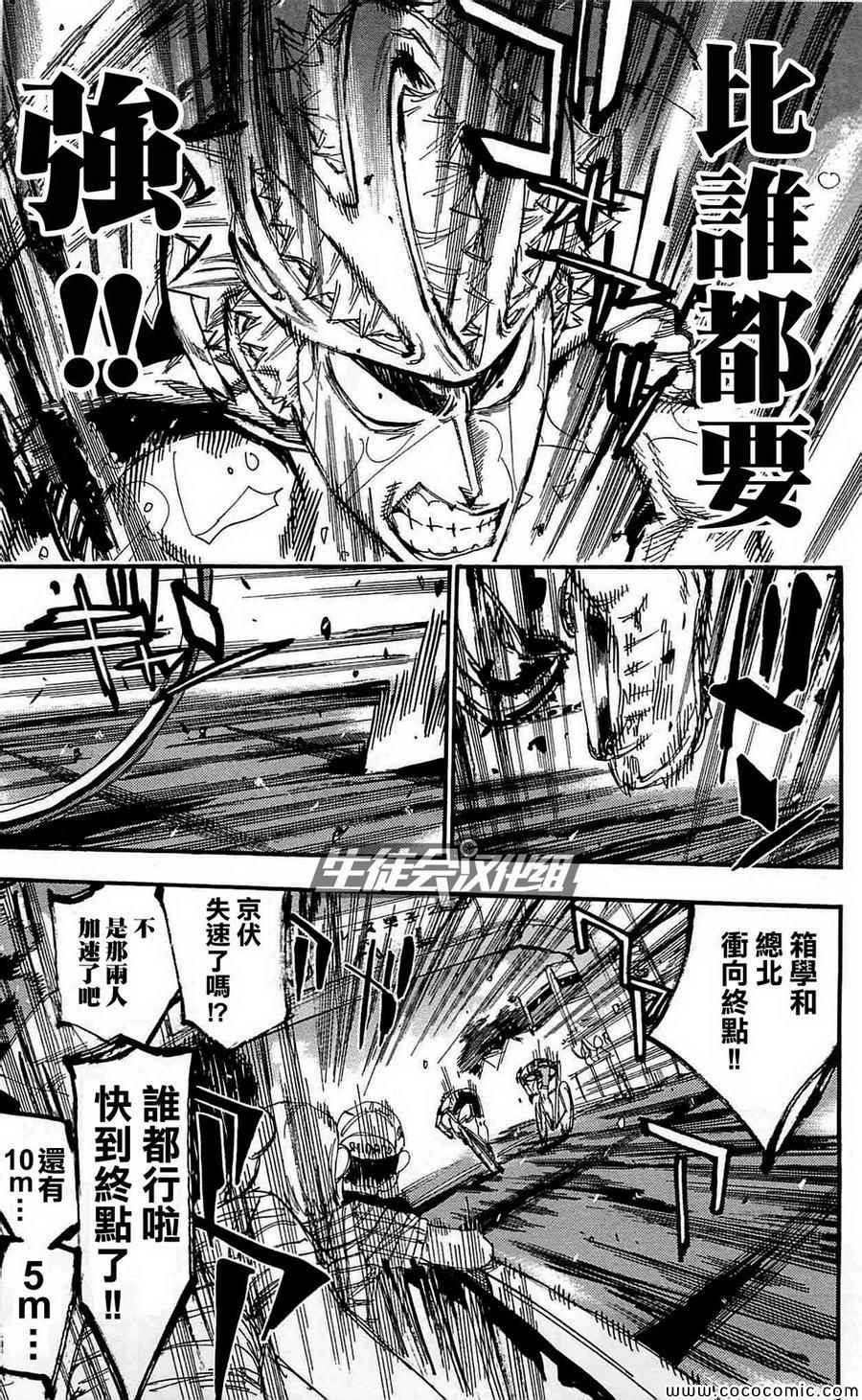🍵飙速宅男 SPARE BIKE 第154话 第6页