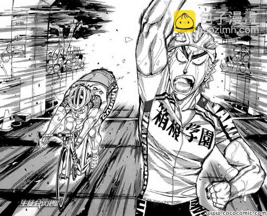 🍵飙速宅男 SPARE BIKE 第154话 第8页