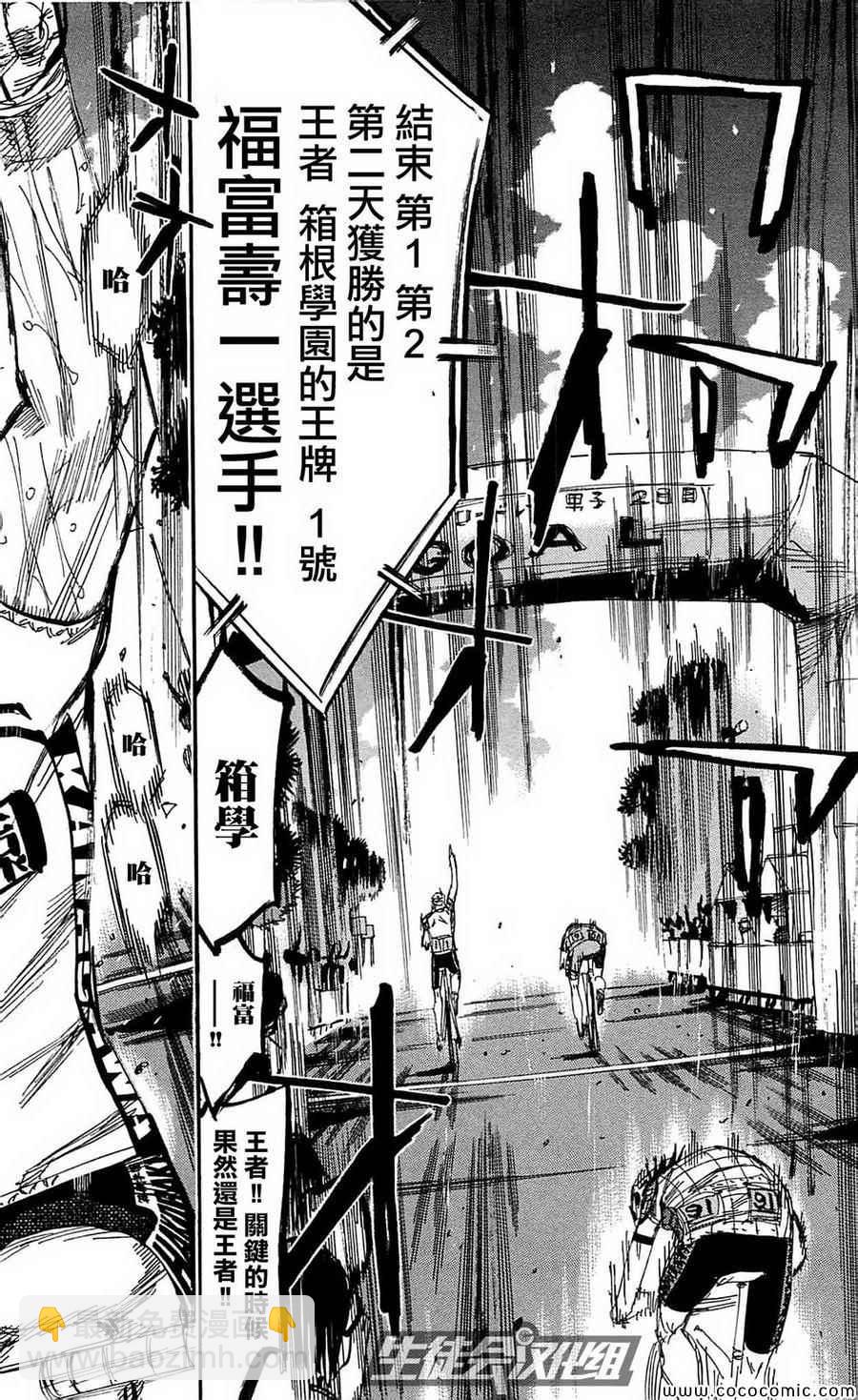 🍵飙速宅男 SPARE BIKE 第154话 第9页