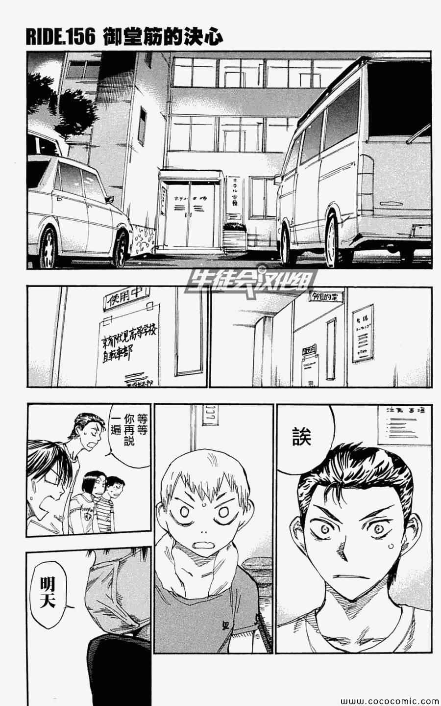 🍵飙速宅男 SPARE BIKE 第156话 第1页