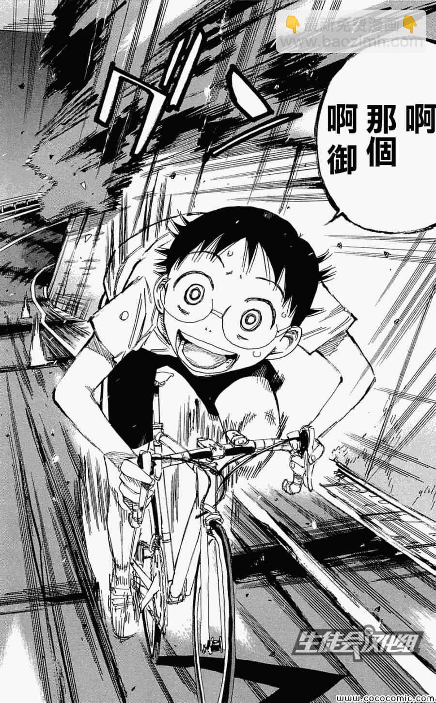 🍵飙速宅男 SPARE BIKE 第156话 第10页