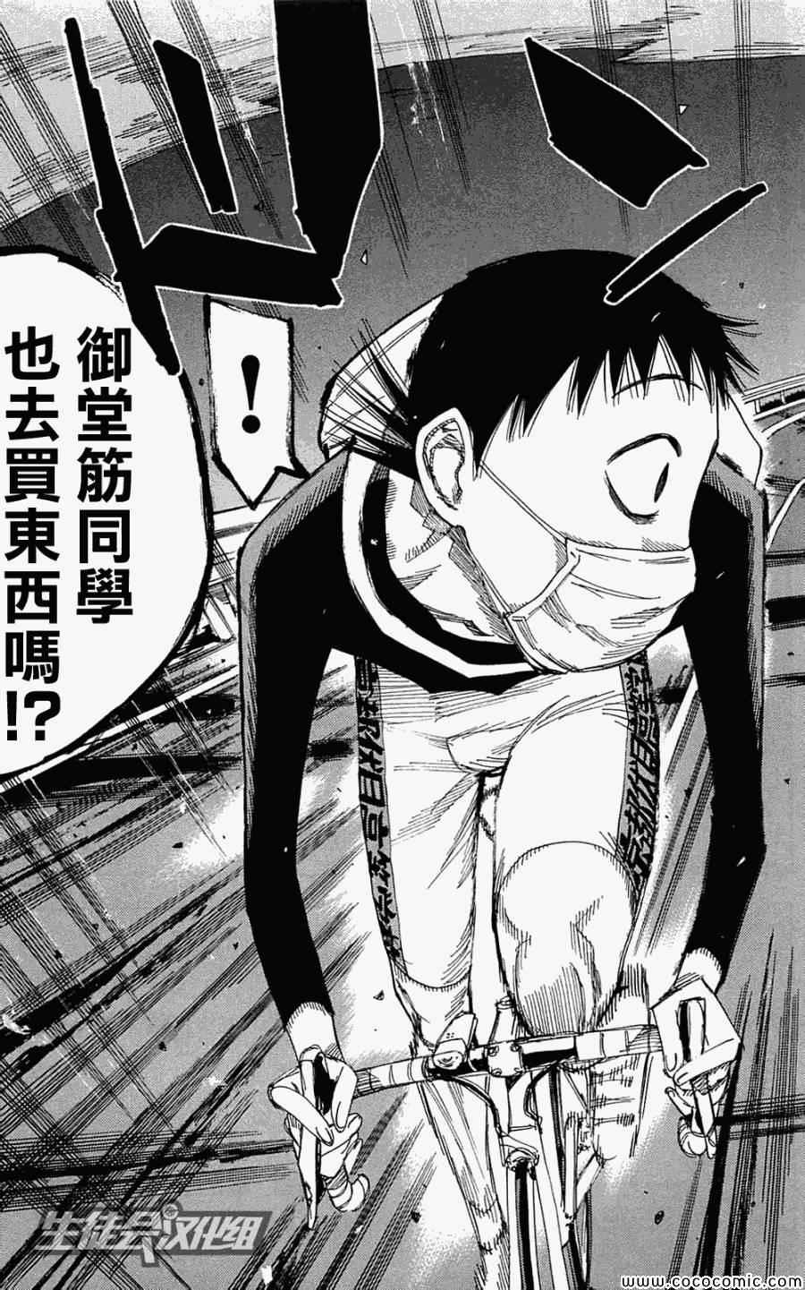🍵飙速宅男 SPARE BIKE 第156话 第11页