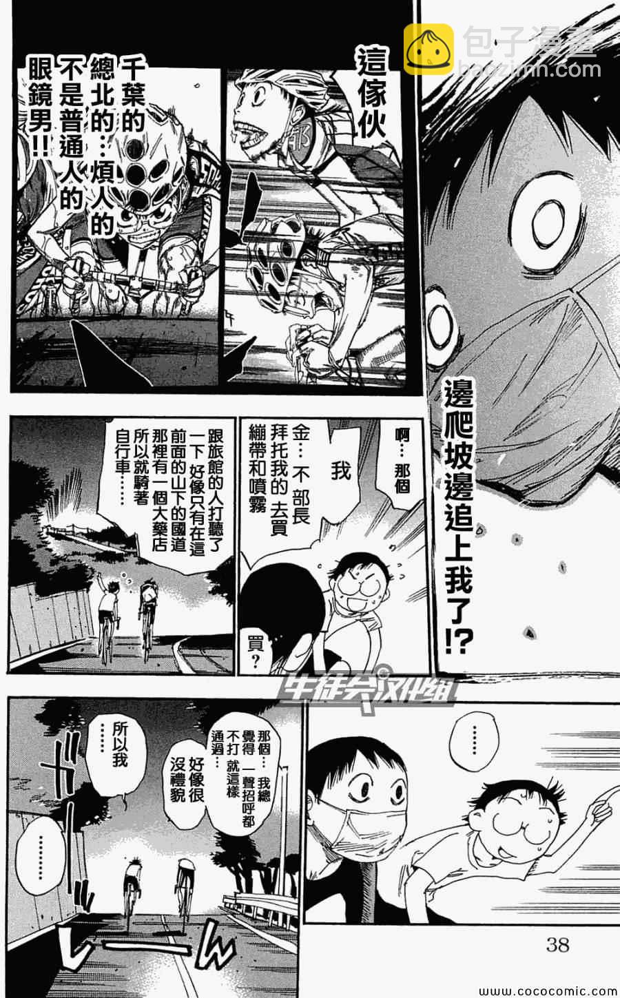 🍵飙速宅男 SPARE BIKE 第156话 第12页