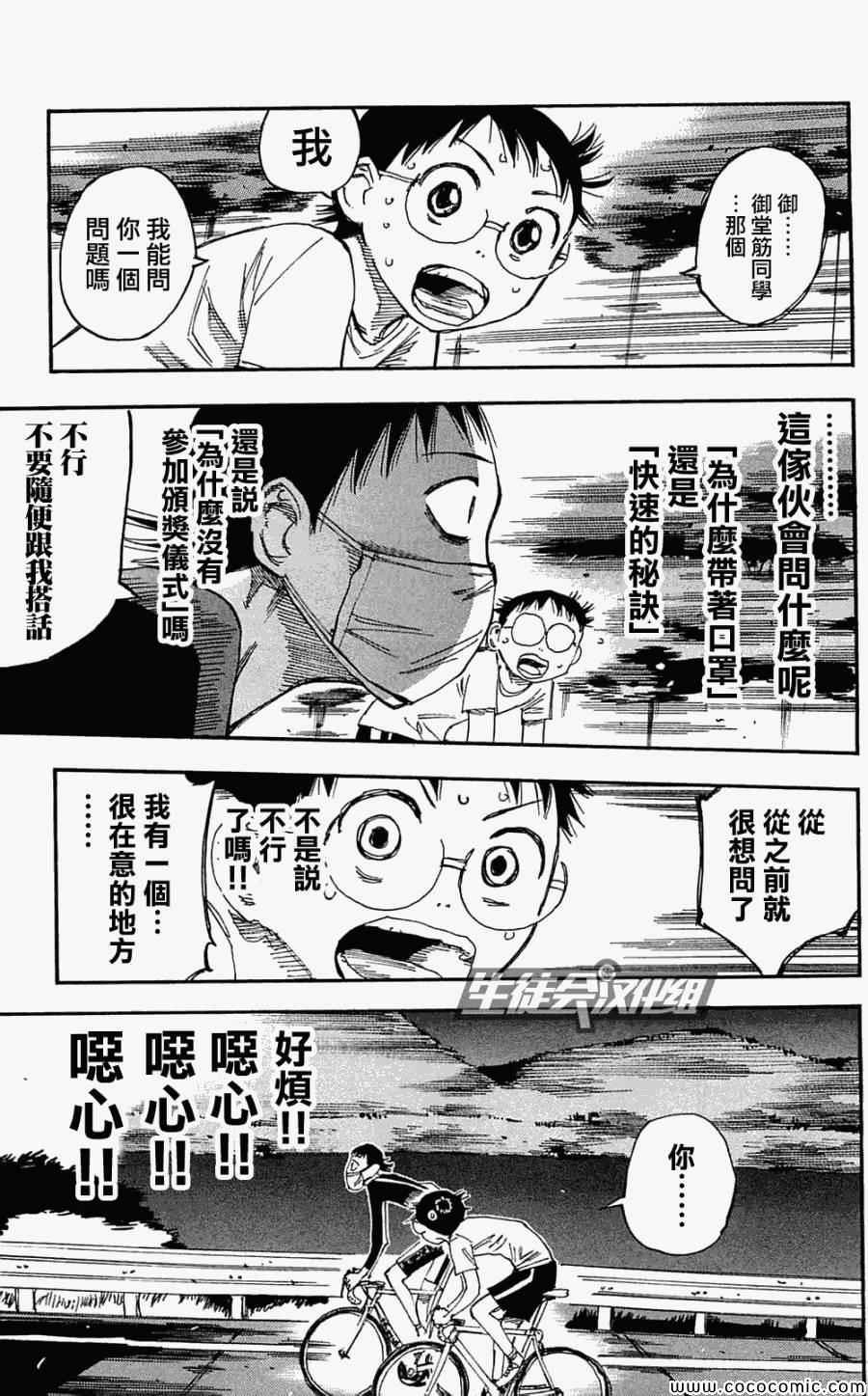 🍵飙速宅男 SPARE BIKE 第156话 第13页