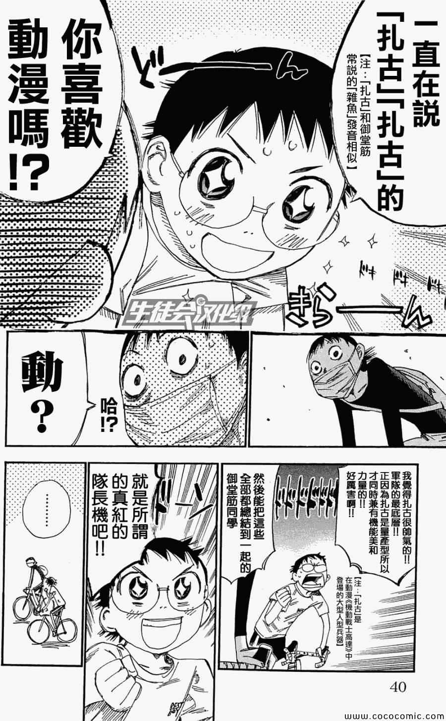 🍵飙速宅男 SPARE BIKE 第156话 第14页