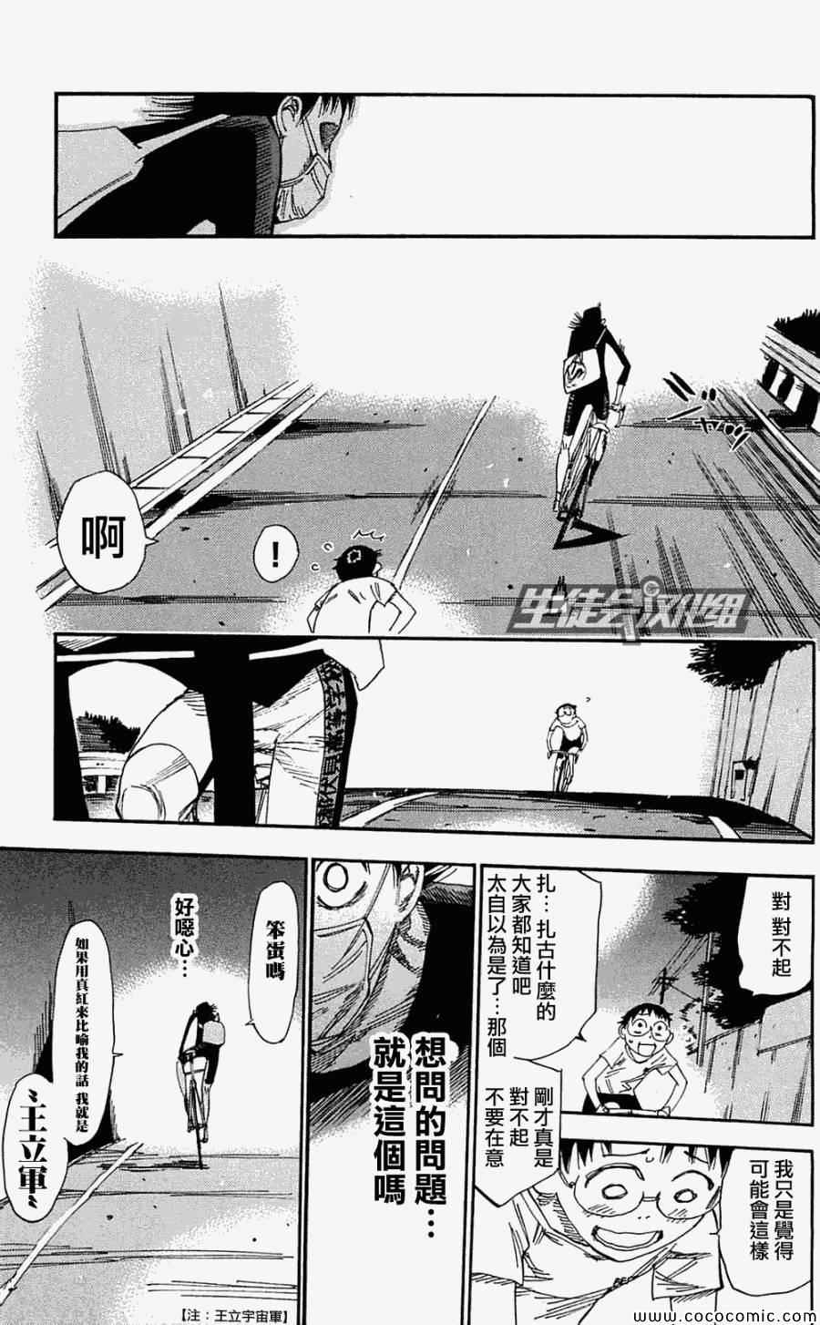 🍵飙速宅男 SPARE BIKE 第156话 第15页
