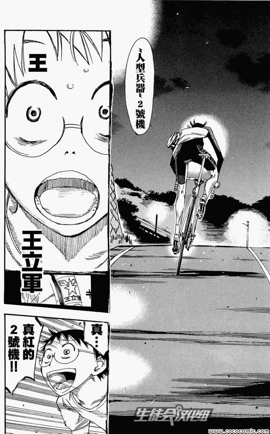 🍵飙速宅男 SPARE BIKE 第156话 第16页