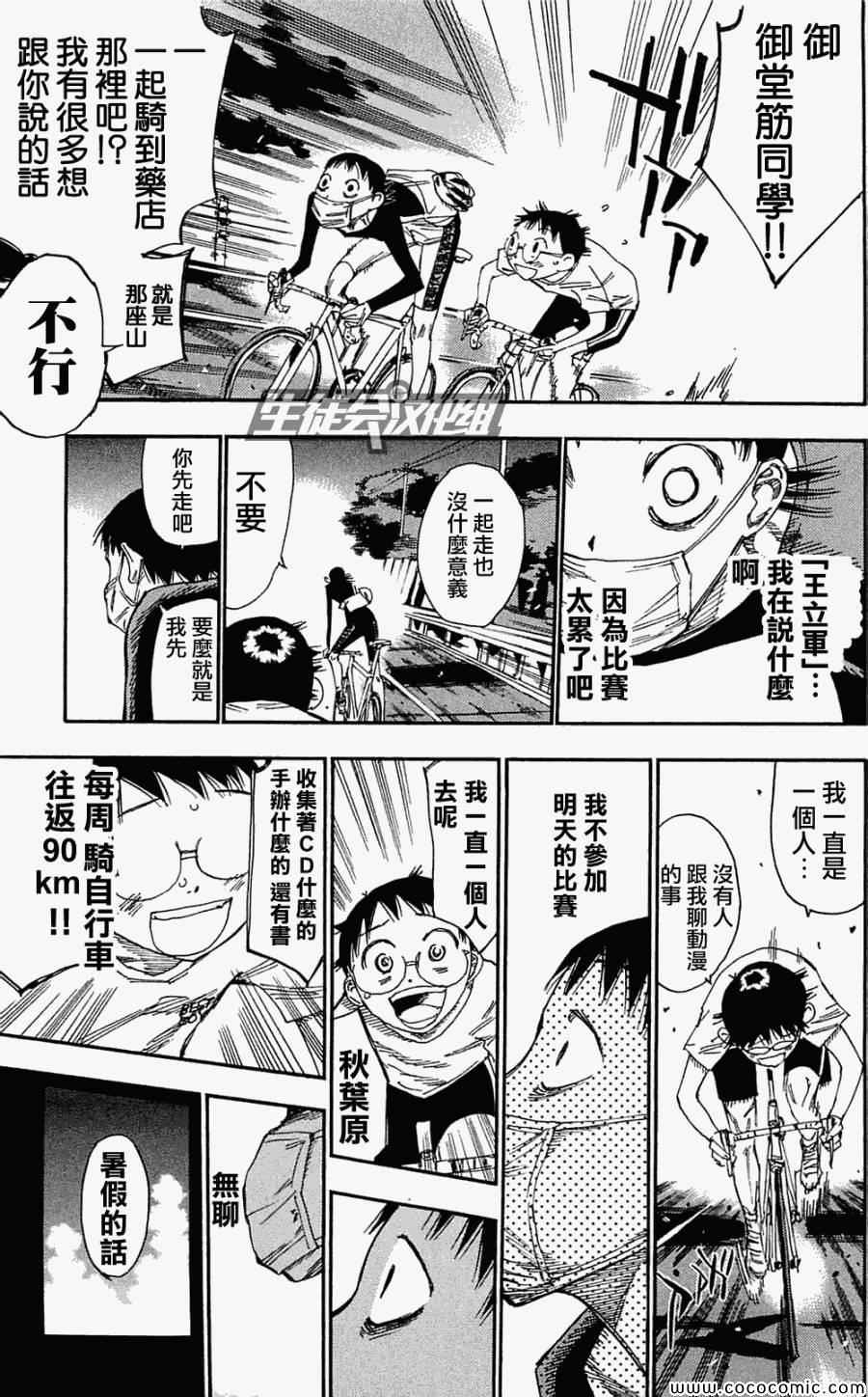 🍵飙速宅男 SPARE BIKE 第156话 第17页
